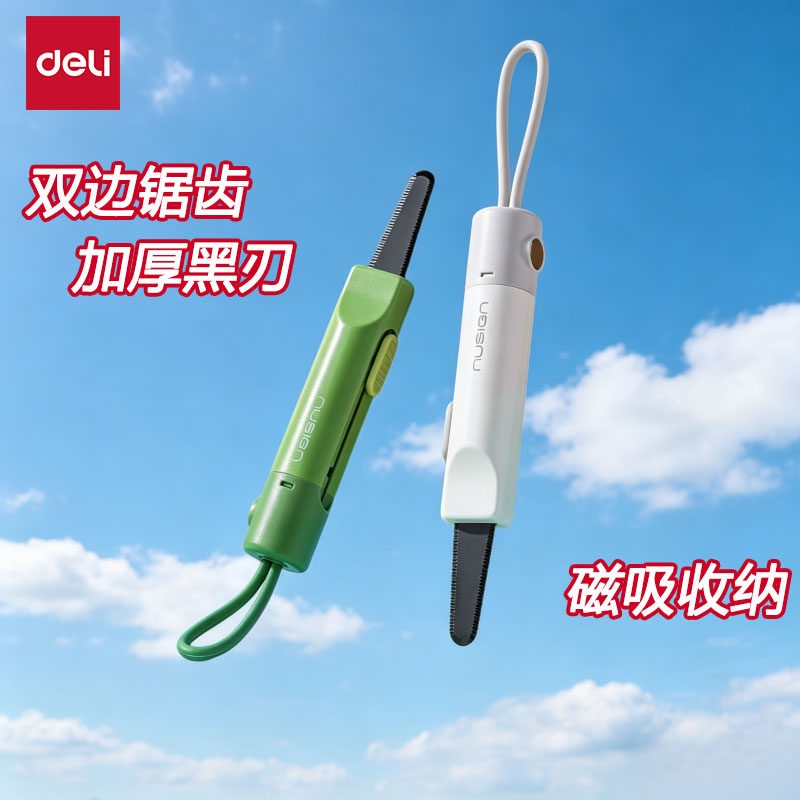 得力开箱刀磁吸快递刀旅行便携小号挂绳家用美工刀随身高颜值安全刀迷