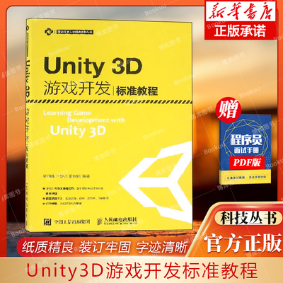 unity3d游戏开发标准教程吴亚峰
