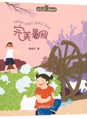 暑假 拼音王国名家经典书系 用作家的文学美 画家的艺术美 拼音的韵律美 帮助孩子识字和阅读 在孩子心里播撒下爱的种子
