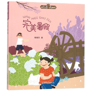 暑假 拼音王国名家经典书系 用作家的文学美 画家的艺术美 拼音的韵律美 帮助孩子识字和阅读 在孩子心里播撒下爱的种子