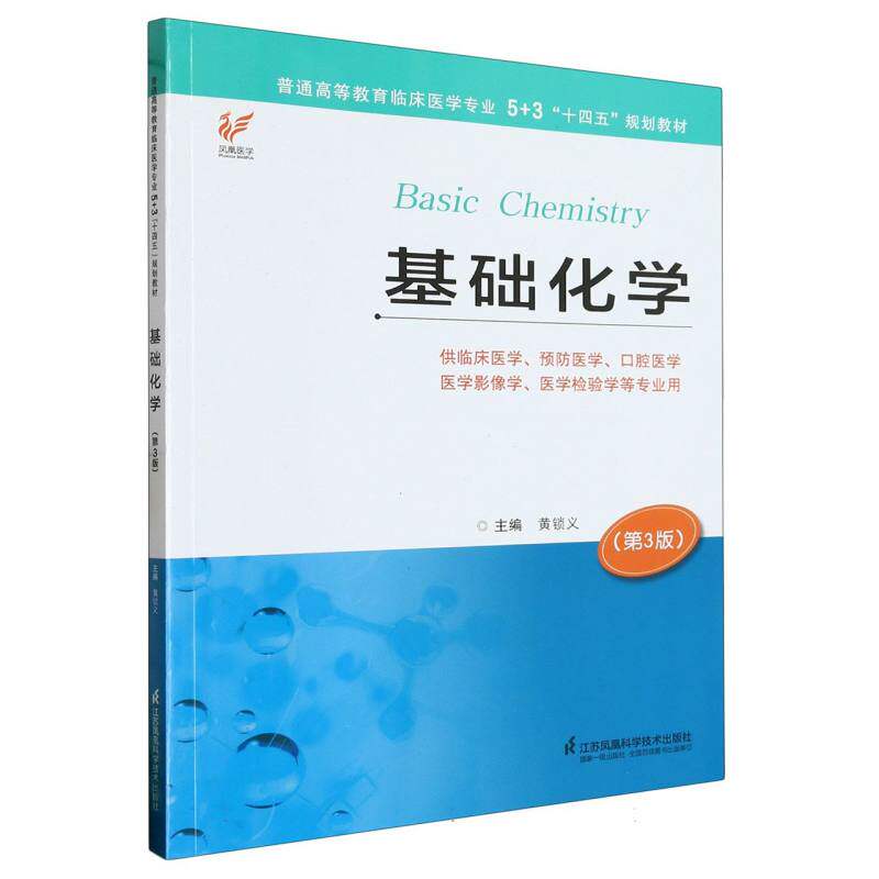 基础化学(第三版) 博库网属于什么档次？