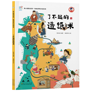 了不起的造纸术 博库网