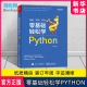 Python从入门到精通 Python网页与游戏工程师参考书 零基础轻松学Python Python基础语法 有趣有用好学 Python编程入门书