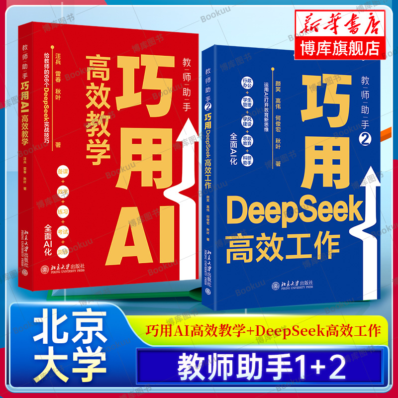 教师助手DeepSeek实战技巧