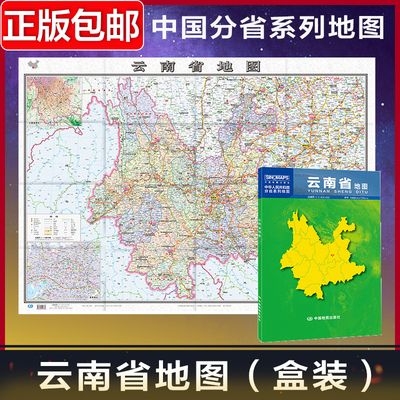 2024年新版云南省地图 加盒 中国分省系列地图 大比例尺行政区划地图乡镇村庄 国家公路网高速铁路机场旅游景点 中国地图旅游地图