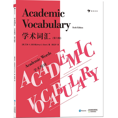 学术词汇(学术用词第6版)