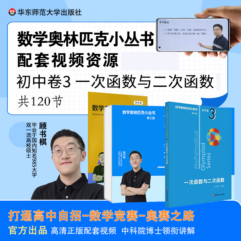 奥数小丛书视频版：一次函数与二次函数小蓝本初中小蓝书七八九年级奥数教程解题因式分解技巧初一二三数学必刷思维训练