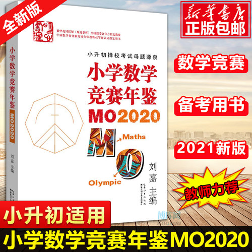 小学奥数竞赛试题价格 小学奥数竞赛试题图片 星期三