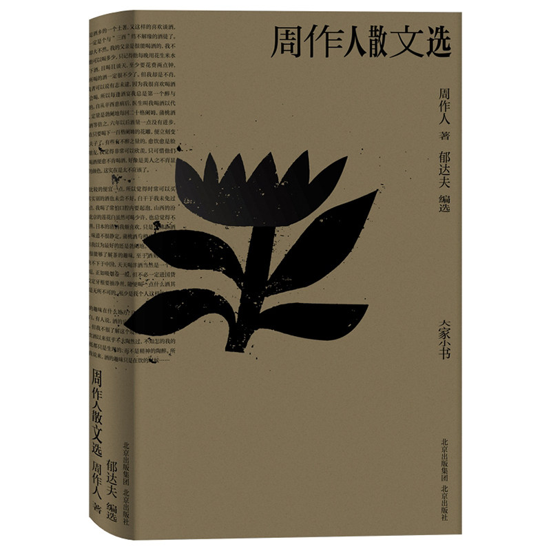 大家小书·文学卷 周作人散文选 博库网,书籍/杂志/报纸,现代/当代文学,淘宝优惠券,粉丝福利购,淘宝优惠卷