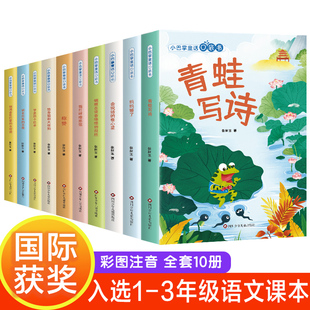 张秋生小巴掌童话一年级注音版 课外书老师推荐 儿童故事书百篇青蛙写诗称赞铺满金色巴掌 10册全套完整版 上册必读 经典 水泥道 正版