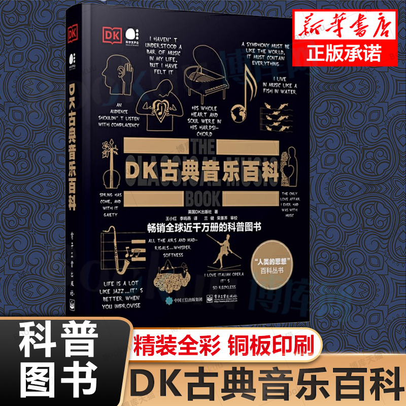 DK古典音乐百科全彩印刷