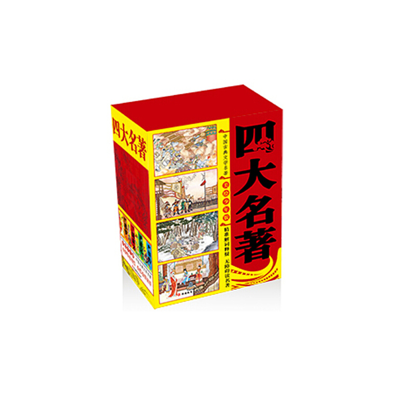 四大名著(美绘少年版共4册)/中国古典文学名著 博库网墨彩书坊编委会新华书店小学生课外读物