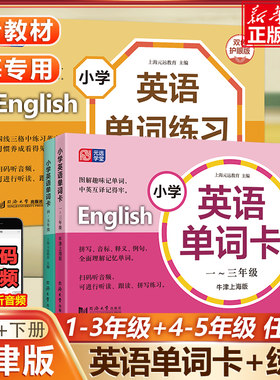 小学英语单词卡牛津沪教版