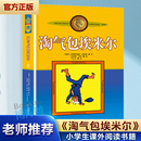 和长袜子皮皮同作者8 12岁儿童文学小学生课外阅读书籍三四五六年级读物新华正版 林格伦作品选集 淘气包埃米尔美绘版