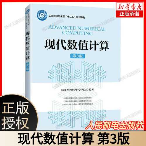 现代数值计算(第3版) 博库网