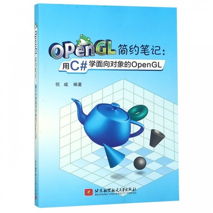 OpenGL简约笔记--用C#学面向对象的OpenGL 博库网