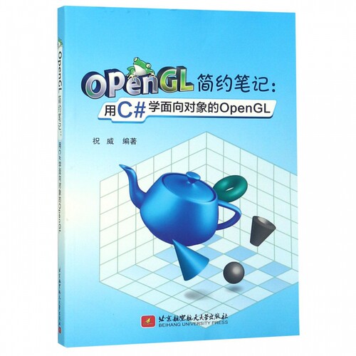 OpenGL简约笔记--用C#学面向对象的OpenGL 博库网 - 封面