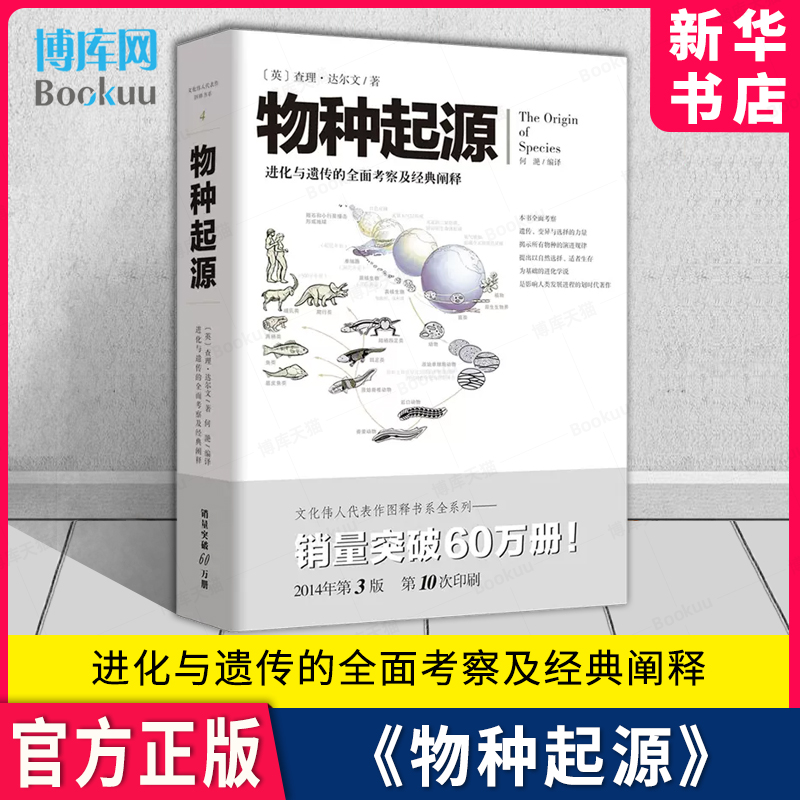 物种起源畅销彩图本达尔文