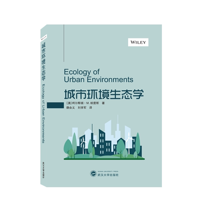 城市环境生态学 Ecology of Urban Environments 官方正版 博库网