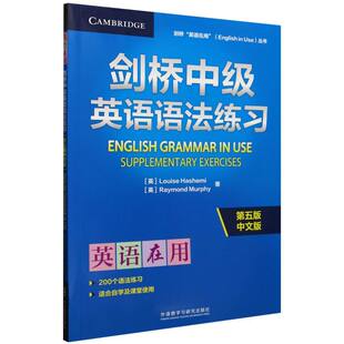 剑桥中级英语语法练习(第五版中文版)(剑桥“英语在用”丛书) 博库网