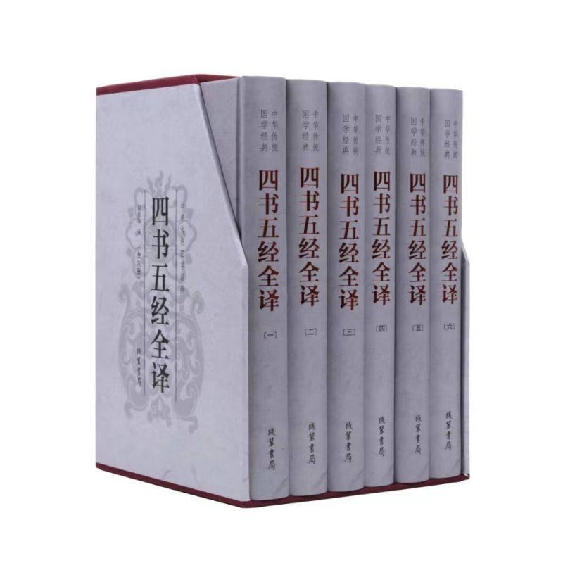 四书五经全译（精装） 博库网