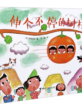 伸个不停的树枝精装硬壳想象力