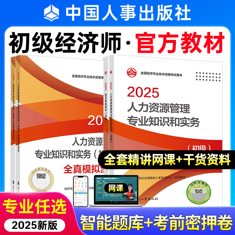 2025官方初级经济师全真模拟