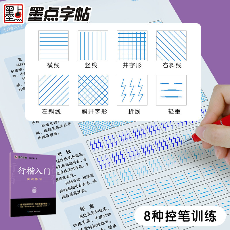 墨点字帖荆霄鹏行楷字帖硬笔书法字帖练字成年男行楷入门实战练习配视频教程临摹练字帖钢笔字帖练字 博库网