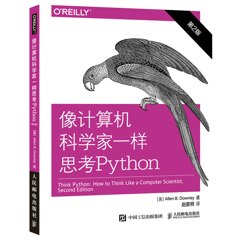 像计算机科学家一样思考Python 第2版 学会像计算机科学家一样思考 轻松学Python python从入门到精通 程序设计教材