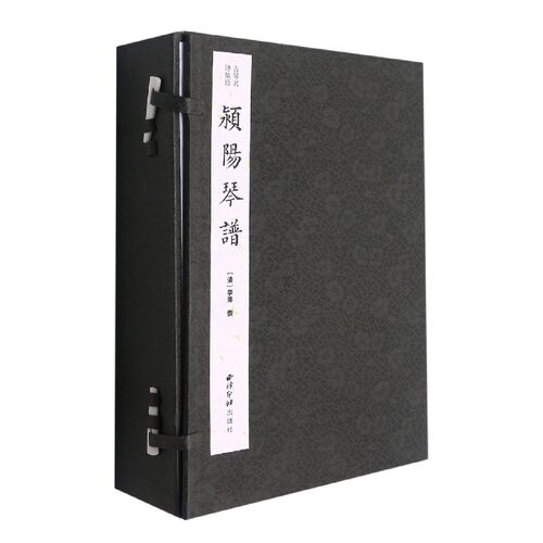 颍阳琴谱(共4册)(精)/古琴名谱集珍 博库网