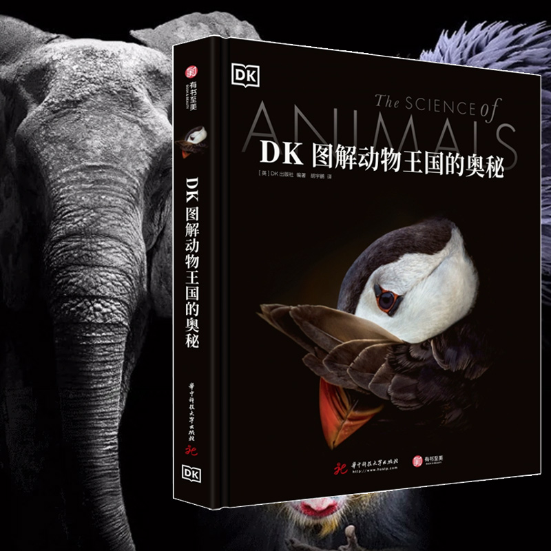 DK图解动物王国的奥秘动物百科全书生物翻开海洋动物大全骨骼哺乳爬行脊椎鸟类儿童中文大全世界照片博物图解科普书籍