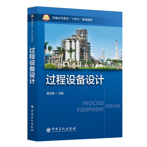 过程设备设计 博库网