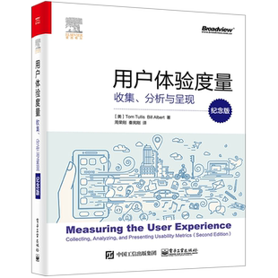 用户体验度量(收集分析与呈现纪念版)官方正版 博库网