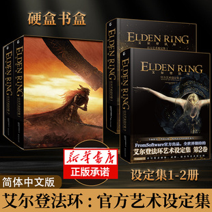 官方正版 官方艺术设定集1 2册 特典 艾尔登法环 套装 日本电击游戏书籍编辑部游戏官方周边艺术集游戏动漫画册插画集天闻角