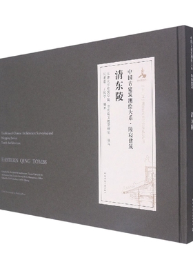 清东陵（EAST QING MAUSOLEUM） 博库网