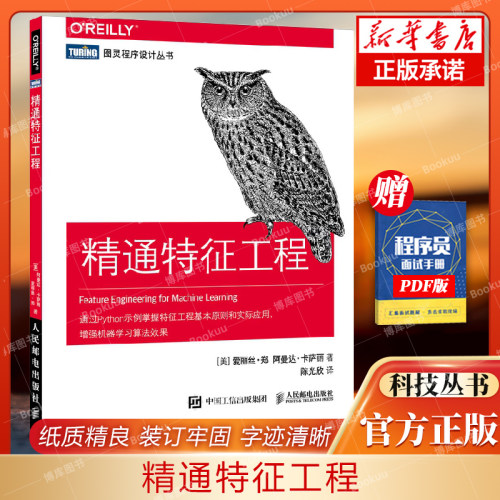 精通特征工程图灵丛书博库