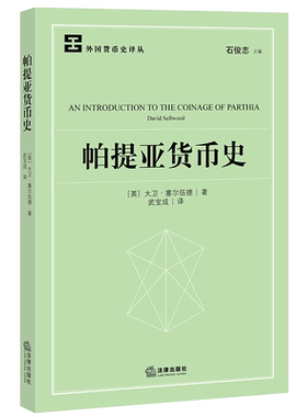 帕提亚货币史