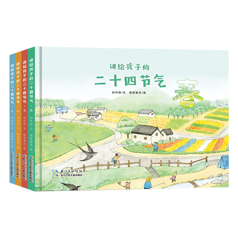 讲给孩子的二十四节气全4册春夏秋冬 3-6-8岁幼儿早教启蒙益智绘本中国传统节气历法国学启蒙故事书幼儿园科普百科中秋节 书籍/杂志/报纸 科普百科 原图主图