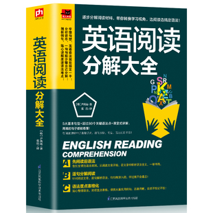 零起点英语语法入门 从零开始学英语语法这本就够零基础自学 英语阅读理解训练 英语阅读分解大全 博库网