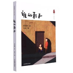 博库网刘亮程新华书店小学生读物 刘亮程童年与故乡系列 谁 影子