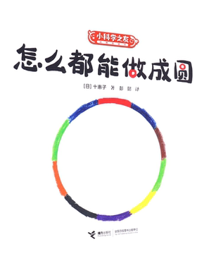 小科学之友经典图画书科普