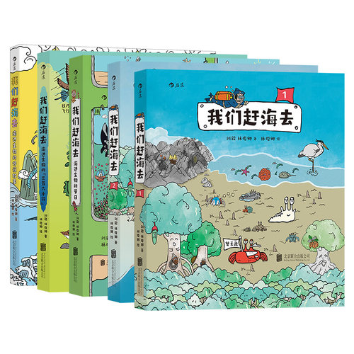 我们赶海去沿海生物科普