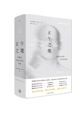 正午之魔抑郁是你我共有的秘密