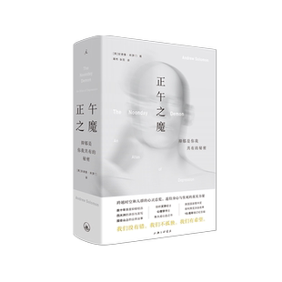 正午之魔 抑郁是你我共有的秘密 安德鲁·所罗门 焦虑 自控 心理疾病 女性 家庭暴力 产后抑郁 背离亲缘 蒋方舟  新华书店正版书籍
