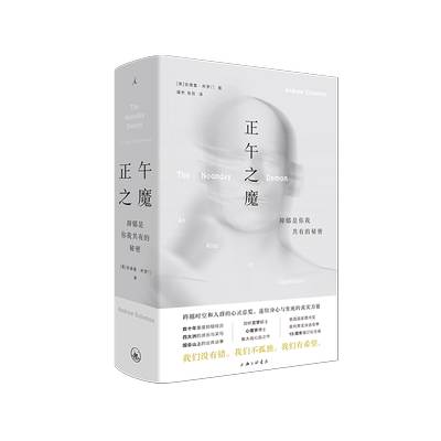 正午之魔抑郁是你我共有的秘密