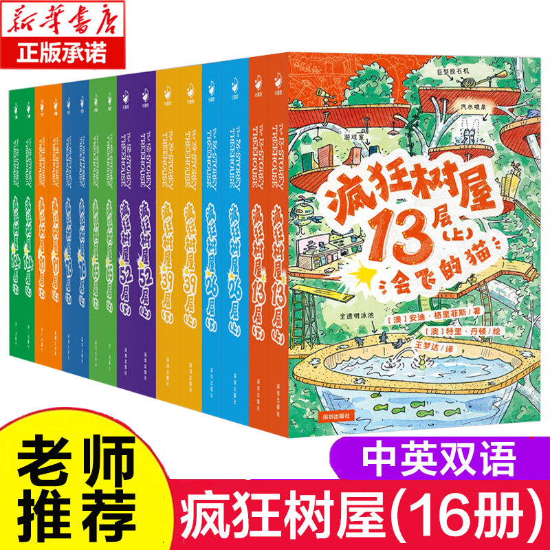 疯狂树屋第1 2 3 4辑全套16册任选 中英双语桥梁书 会飞的猫 巨无霸大猩猩 鲨鱼吃了小内裤 小学生三四五六年级课外阅读书故事书