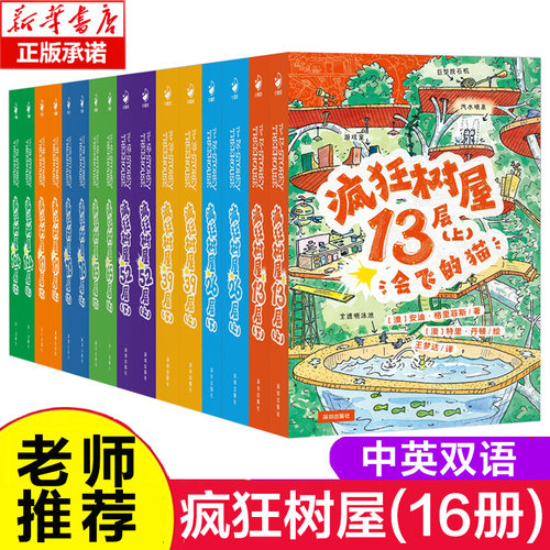 疯狂树屋第1 2 3 4辑全套16册任选 中英双语桥梁书 会飞的猫 巨无霸大猩猩 鲨鱼吃了小内裤 小学生三四五六年级课外阅读书故事书