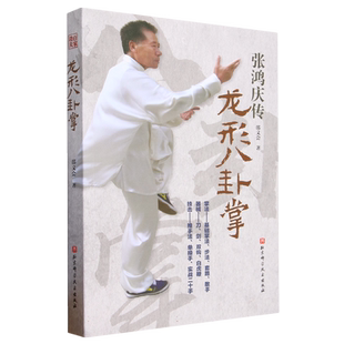 龙形八卦掌 博库网