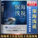 神秘面纱 深海浅说 海洋资源参考丛书海洋地质学开深海 深海勇士汪品先院士著作 自然科学中小学生科普读物书籍 2020中国好书