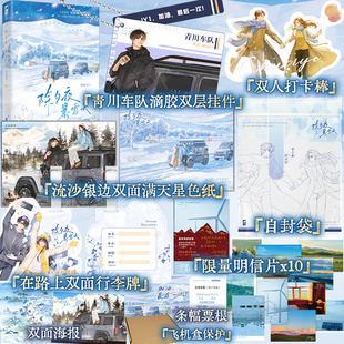 113特签赠明信片 除夕夜，暴雪天 小说实体书 姑娘别哭著 青春言情小说书籍